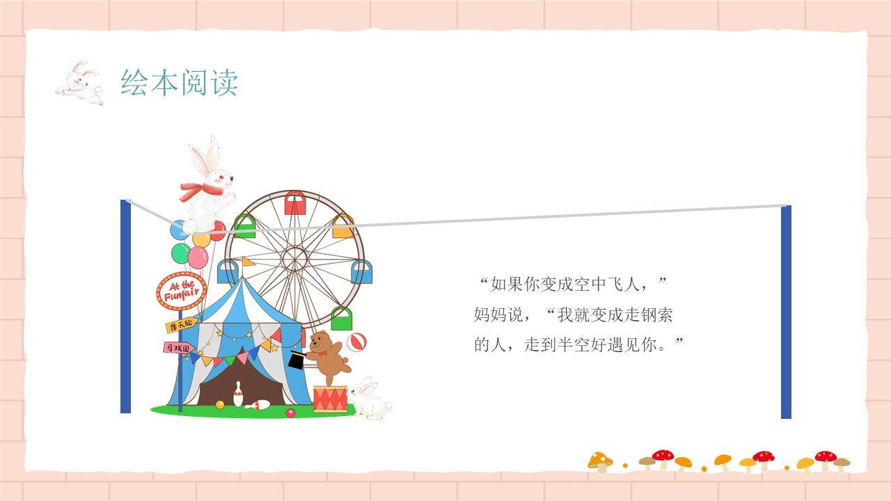 故事绘本 (4).pptx